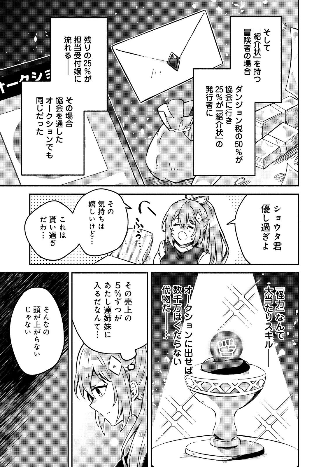 Level Gacha – Hazure Status Un ga Kekkyoku Ichiban Juuyou Datta Ken - Chapter 4 - Page 15